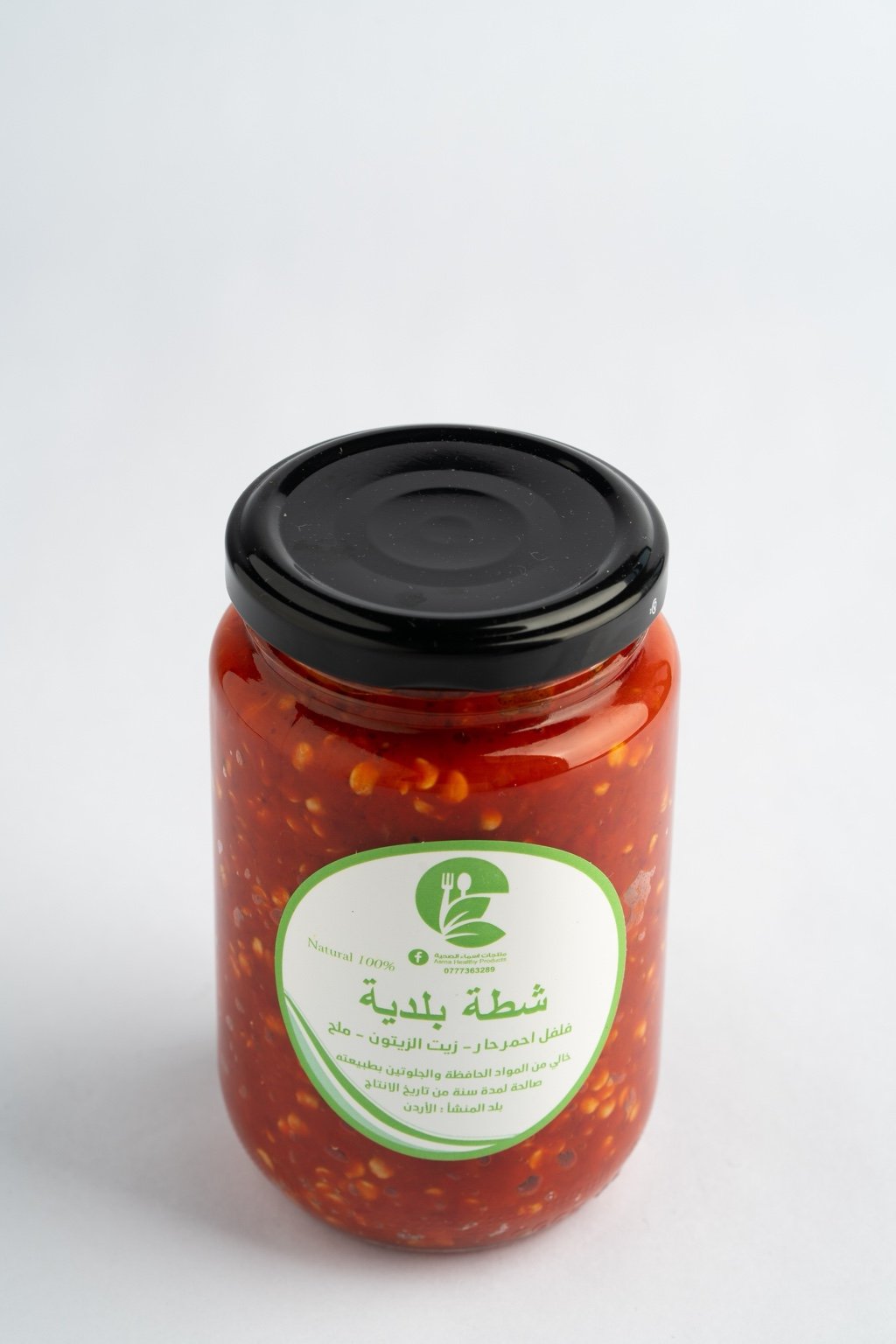 شطة حارة بلدية طبيعية 100% بزيت الزيتون | بدون مواد حافظة